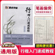 墨點(diǎn)字帖楷書(shū)行楷行書(shū)練字本大學(xué)生正楷字帖女生字體漂亮男生荊霄鵬成人鋼筆硬筆書(shū)法臨摹描紅練字帖成年手寫(xiě) 行楷入門(mén)速成教程 筆畫(huà)偏旁