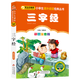 四年級上冊快樂讀書吧全套4冊中國古代神話故事希臘神話山海經(jīng)4年級小學(xué)生課外書籍搭配人教版教材閱讀世界經(jīng)典神話與傳說新華書店 三字經(jīng)