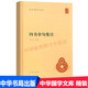 四書章句集注(精) 朱熹撰 中華書局精裝版 簡體橫排 中華國學(xué)文庫書籍