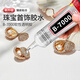粘珠寶飾品珍珠專用膠水透明無(wú)痕粘的牢戒指耳環(huán)蜜蠟黏玉石翡翠寶石發(fā)卡耳釘強(qiáng)力diy粘鉆手工膠水手機(jī)首飾 50ml【透明:高粘度】更高