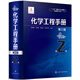 化學工程手冊.第2卷（第三版）