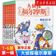 【新華書店】大偵探福爾摩斯小學(xué)生版全集自選第一至十六輯福爾摩斯探案全套1-62冊 青少年小學(xué)生四五六年級課外閱讀書籍 兒童讀物偵探推理懸疑小說 第一輯(共6冊）1-6