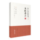 女醫雜言（龍砂醫學(xué)叢書(shū)）