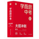 學(xué)而思中考大招沖刺 數(shù)學(xué)二輪復(fù)習(xí)沖刺模擬卷解題知識點(diǎn) 初一初二初三配套視頻講解（初中數(shù)學(xué)物理化學(xué)可選）