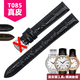潮熙適用天梭表帶1853真皮表帶代用原款卡森T085407A T085210A T085針扣表帶 黑色無(wú)扣 14mm