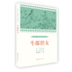 牛郎織女/課本繪·中國連環(huán)畫(huà)小學(xué)生讀庫