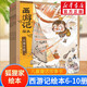 【官方正版】狐貍家西游記兒童繪本 兒童版三國(guó)演義繪本 小狐貍勇闖山海經(jīng) 封神演義繪本美猴王系列叢書(shū)狐貍家的中國(guó)味道唐詩(shī)里的中國(guó) 小雷音寺遇險(xiǎn) 兒童國(guó)學(xué)經(jīng)典名著啟蒙圖畫(huà)故事書(shū)3-9歲 【5冊(cè)】狐貍家西游