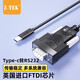 力特（Z-TEK） Type-C轉(zhuǎn)rs232串口線 db9針公頭轉(zhuǎn)接線 工業(yè)級(jí)com口轉(zhuǎn)換線 Type-C轉(zhuǎn)RS232【母口1.5米 FTDI】