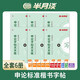 2026半月談申論字帖天天練國家公務(wù)員考試省考國考熱點素材范文真題控筆訓練（8本套裝）