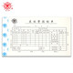 成文厚 丙式-104 差旅費(fèi)用報(bào)銷單 301-104 210*120mm 出差單據(jù) 5本裝 丙式-104 差旅費(fèi)報(bào)銷單