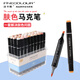 法卡勒（FINECOLOUR）三代馬克筆套裝軟頭酒精油性雙頭學(xué)生馬克筆定制水彩筆手繪設計膚色36色亞克力盒套裝美術(shù)寫(xiě)生