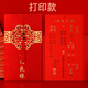 拓巧請(qǐng)?zhí)Y(jié)婚婚禮中國(guó)風(fēng)個(gè)性請(qǐng)柬創(chuàng)意定制喜帖打印中式婚宴邀請(qǐng)函 3308打印版10份裝
