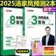 新升級 湯家鳳8套卷 數學(xué)一 二三 2026考研數學(xué)八套題 湯家鳳八套卷3套卷三套沖刺模擬預測押題搭張宇8套卷4套卷李林四+六套卷2026 【現貨速發(fā)】2025湯家鳳8套卷+3套卷 數學(xué)二