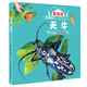 昆蟲(chóng)繪:鐵嘴鋸工—天牛 法布爾昆蟲(chóng)記改編的精細手繪本(3-6歲) 