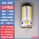 中雙G4燈珠led插腳低壓12v水晶燈兩針插泡220v超亮鏡前燈節(jié)能小燈珠 G4細腳-5W（12V低壓） 白光