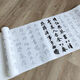 趙孟頫經(jīng)典大字行書(shū)歸去來(lái)辭描紅長(cháng)卷毛筆字帖臨摹宣紙行草入門(mén) 白色大字歸去來(lái)兮一卷