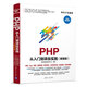 PHP 從入門到項目實踐（超值版）（軟件開發(fā)魔典）