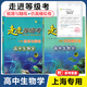 可選】走進(jìn)等級考 高中生物學(xué)物理化學(xué)歷史地理政治 梳理與精練/仿真模擬卷 上海市普通高中學(xué)業(yè)水平等級考模擬試題 高一二三總復習用書(shū) 共2冊【生物學(xué)】梳理與精練+仿真模擬卷