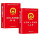 【 官方正版認證 現貨速發(fā)】中華人民共和國民法典+刑法+憲法 官方正版法律書(shū)籍 合同法 物權法 婚姻法 人格權 繼承權 侵權責任 【官方正版認證】【2冊】刑法+民法典