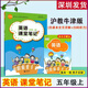 滬教版小學英語課堂筆記三四五六年級上冊下冊滬教牛津版初中英語同步課堂筆記七年級上下冊課本原文教材全解解讀背記清單課前預習課后復習筆記含掃碼聽力 五年級上冊 【滬教牛津版】