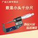 山測數顯花鍵千分尺電子數字小頭千分尺細頭圓柱頭千分尺 0-25mm，φ2mm