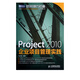 Project2010企業(yè)項目管理實(shí)踐