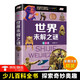 【多版本自選】?jì)和倏迫珪?shū)3一6歲 中國兒童百科全書(shū)兒童好奇心大百科 瘋狂的十萬(wàn)個(gè)為什么中國幼兒百科全書(shū)8冊 十萬(wàn)個(gè)為什么幼兒版3-6歲 啟蒙兒童科普啟蒙漫畫(huà)繪本 百科全書(shū)京東 世界未解之謎·注音版