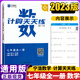 新版】寧浩數(shù)學計算天天練 動點壓軸題專項訓練七八九年級數(shù)學上下冊全一冊寧浩數(shù)學計算題天天練壓軸題專項練習題7/8/9年級數(shù)學計算達人通用版 計算天天練 七年級全一冊【通用版】