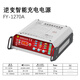 EAE飛鷹充電器汽車(chē)快速編程穩壓電源智能蓄電池充電機展廳車(chē)充電電源