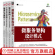 精通API架構+軟件架構+分布式系統架構+微服務(wù)架構設計模式 套裝全4冊 計算機互聯(lián)網(wǎng)系統架構設計運維技術(shù)書(shū)籍