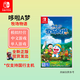 Nintendo Switch任天堂 游戲卡帶 NS游戲卡 國(guó)行版 全新實(shí)體卡 僅支持國(guó)行主機(jī) 哆啦A夢(mèng) 牧場(chǎng)物語(yǔ) (國(guó)行)