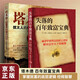 失落的百年致富寶典 塔木德 猶太人的創(chuàng)業(yè)與致富圣經(jīng) 2冊 致富的底層邏輯創(chuàng)業(yè)智慧人生財富 理財指南