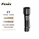FENIX菲尼克斯強(qiáng)光手電筒C7強(qiáng)光遠(yuǎn)射戶外家用照明應(yīng)急手電筒防水手電