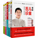 羅大倫教你用中醫方法呵護全家老小健康家庭裝（套裝共5冊）