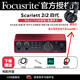 Focusrite?？怂固豐OLO4 2i2第四代專業(yè)錄音直播K歌有聲書配音播音廣播設(shè)備聲卡吉他彈唱 （禮品升級）2i2 第四代