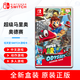 Nintendo Switch NS 任天堂 Switch游戲卡帶 支持國行/日版/港版/美版游戲機(jī) 超級(jí)馬里奧 奧德賽（中文） 全新現(xiàn)貨