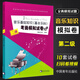系列自選】音樂基礎(chǔ)知識基本樂科考級模擬試卷10套 一二三123級 社會藝術(shù)水平等級考試音樂基礎(chǔ)知識全真模擬試卷 中國青年出版社樂理考級書 考級模擬試卷2級