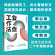 【自營】復(fù)盤工作法 王建和 宋曉亮 著 團(tuán)隊(duì)績效管理 阿里巴巴內(nèi)部工作法Review 中信出版社
