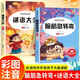 全套2冊 腦筋急轉(zhuǎn)彎+謎語大全 小學(xué)生彩繪注音版一二三四年級課外閱讀書籍兒童6-9-12歲益智猜