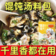 東來(lái)甄選正宗千里香餛飩湯料包紫菜蝦皮餛飩湯料包速食調料包y 千里香秘制湯料包30包【低脂輕食】