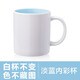 CEROUKY 馬克杯水杯咖啡杯子公司廣告禮品陶瓷杯DIY茶杯可印照片定制LOGO 內彩藍 1個(gè) 350ml