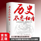 歷史不忍細(xì)看 一本書讀懂中國史上下五千年 新角度看讀歷史文化細(xì)讀歷史秘聞 大眾青少年愛讀的課外閱讀書 中華野史古代史經(jīng)典歷史書籍