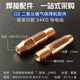 凱博仕24KD氣保焊配件保護套分離環(huán)連桿導電咀CO2二氧化碳氣保焊槍配件 1.0x27mm導電嘴（20個(gè)裝）
