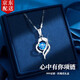莞晗999足銀項(xiàng)鏈女士吊墜心形鎖骨鏈?zhǔn)罪椼y飾情人節(jié)生日禮物送女友 藍(lán)鋯項(xiàng)鏈【八倉(cāng)配送/當(dāng)次日達(dá)】