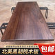 鍍藝北美黑胡桃木桌面板定制黑胡桃木實木大板工作吧臺書桌餐桌升降桌 北美胡桃木定制