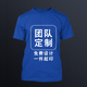 貂卡純棉團隊服班服T恤定制定做短袖男女文化衫廣告衫工作服印字logo 寶石藍色 3XL