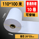 紙墨香 三防長(cháng)效5年110*100米熱敏紙長(cháng)效10年全電票電子發(fā)票紙藥房清單打印紙得實(shí)210 紙墨香 處方紙110*100米 普通熱敏*10卷
