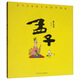 蔡志忠給孩子的國學(xué)漫畫：孟子