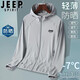 吉普（JEEP）防曬衣男夏季新款透氣冰絲戶外男士連帽防紫外線速干彈力垂釣服 568淺灰色 XL (建議120-135斤)