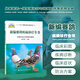 新編賽鴿疾病診療全書 賽鴿子高效養(yǎng)殖技術(shù)大全書籍 賽鴿常見病診治方法書 科學(xué)鴿子飼養(yǎng)喂養(yǎng)治療賽鴿養(yǎng)殖書籍養(yǎng)信鴿子書籍